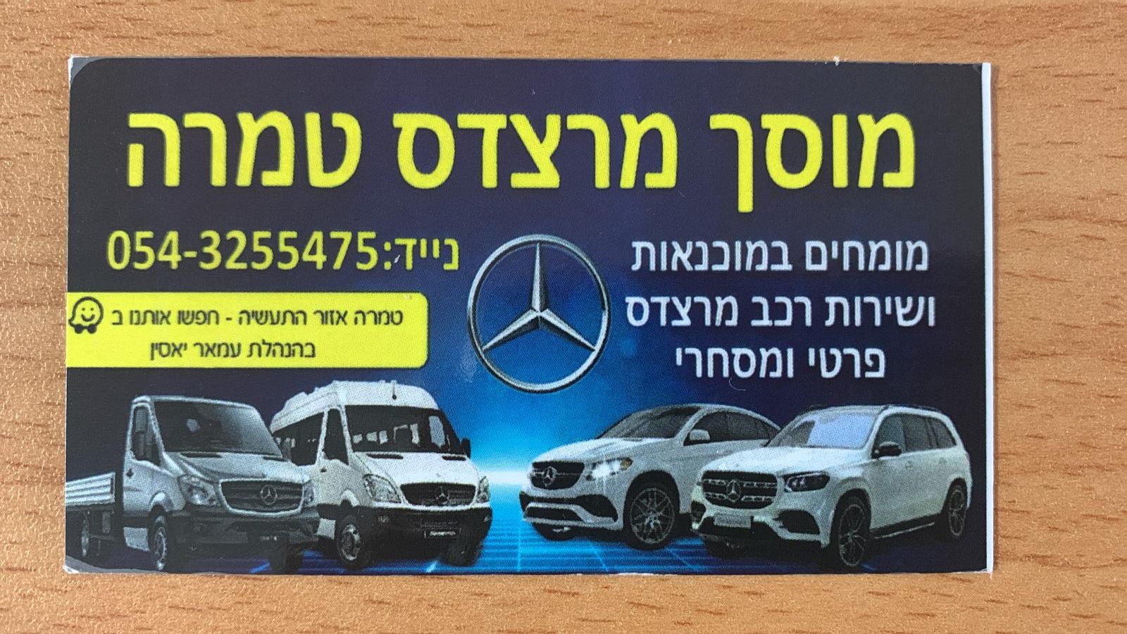 מוסך מרצדס טמרה
