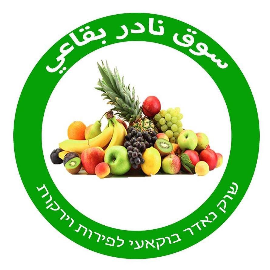 שוק נאדר בוקאעי טמרה